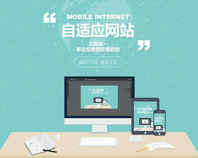 响应式网站建设有什么优势(图1)