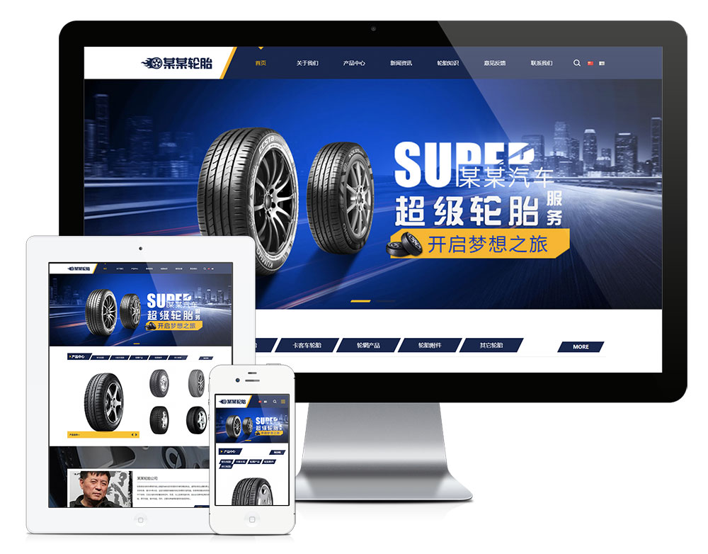响应式车辆轮胎轮辋双语模板(图1)